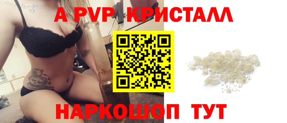 А ПВП крисы CK Верхний Уфалей