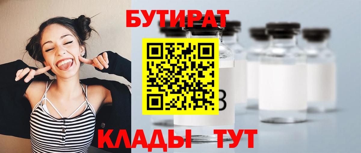 Верхний Уфалей  Бутират BDO 33%  Вход с VPN 