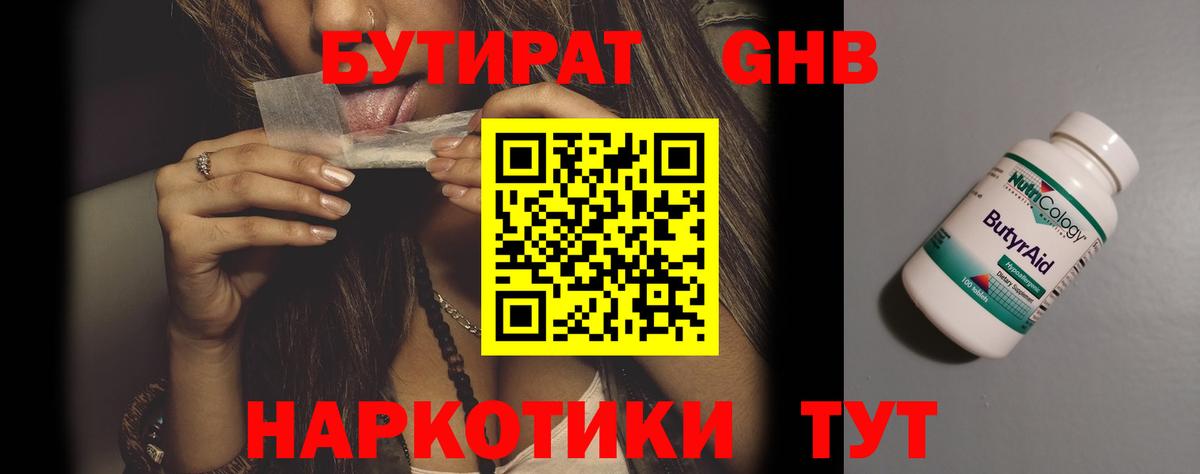 Бутират буратино Верхний Уфалей