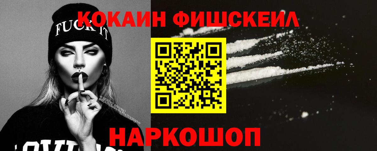Верхний Уфалей  COCAIN 97%  Вход с VPN  КОКАИН Fish Scale 