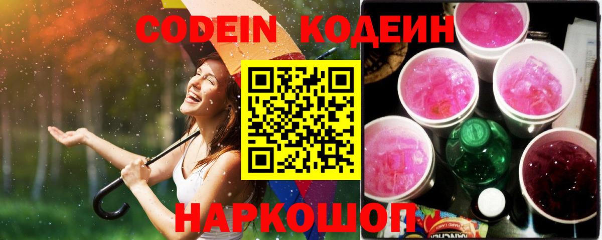 Кодеин напиток Lean (лин)  Вход с VPN  Верхний Уфалей 